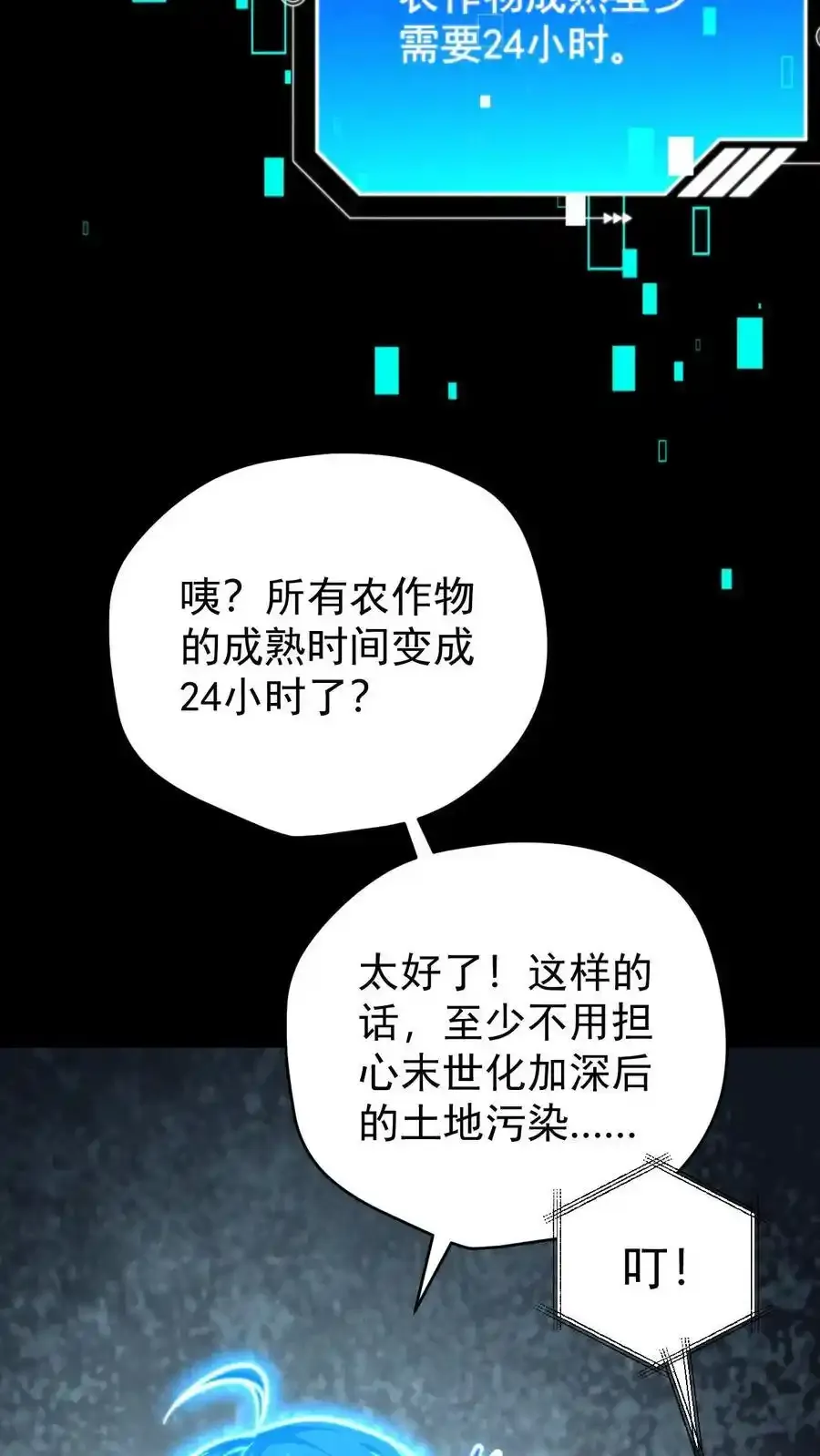 第161话 徐睿娜苏醒1 第22页