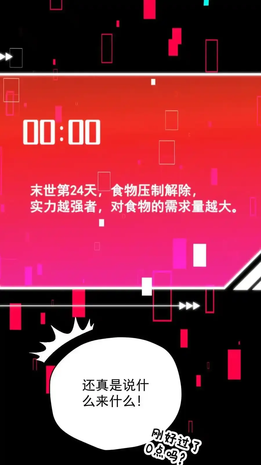 第161话 徐睿娜苏醒1 第24页