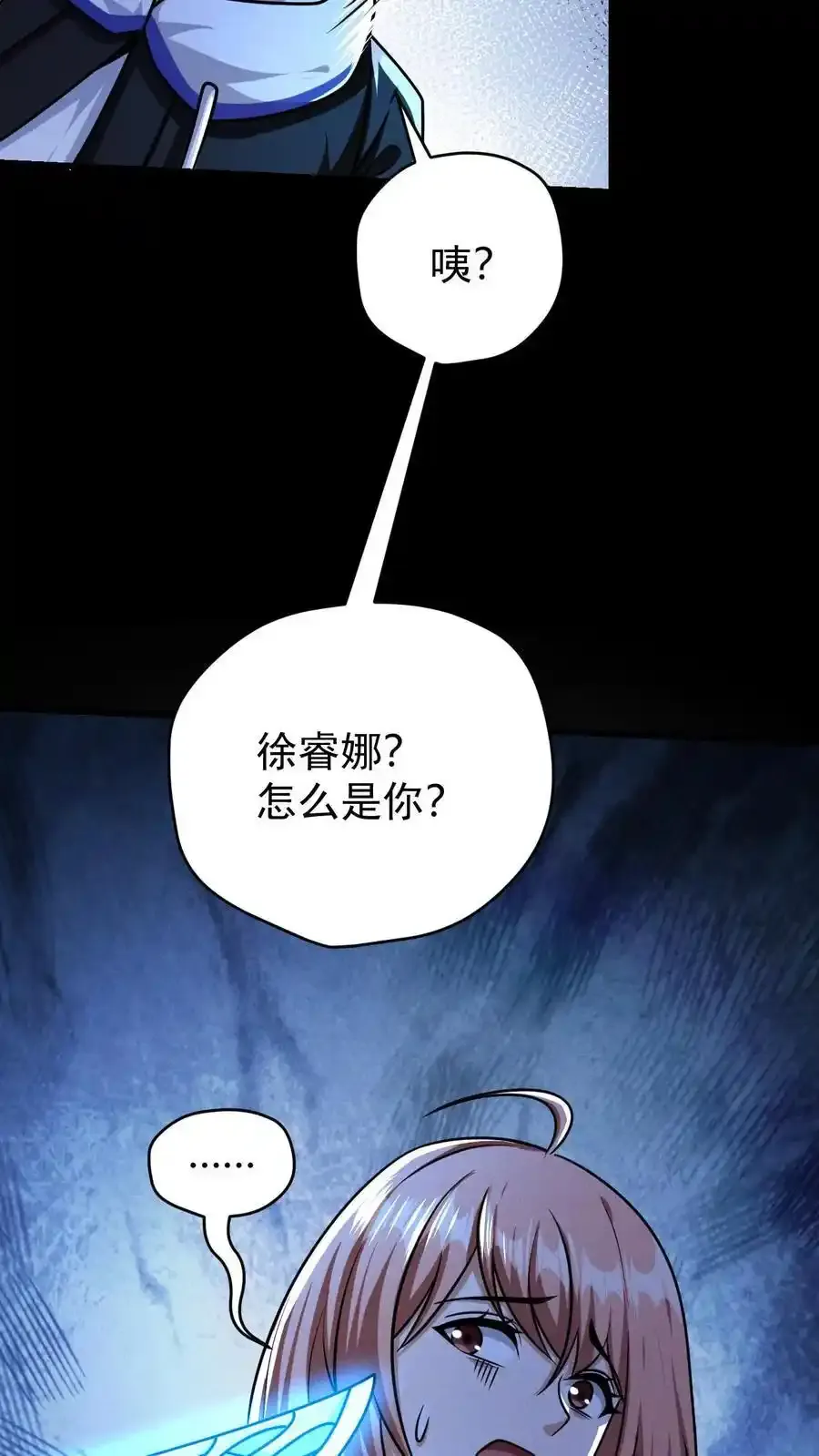 第161话 徐睿娜苏醒1 第34页