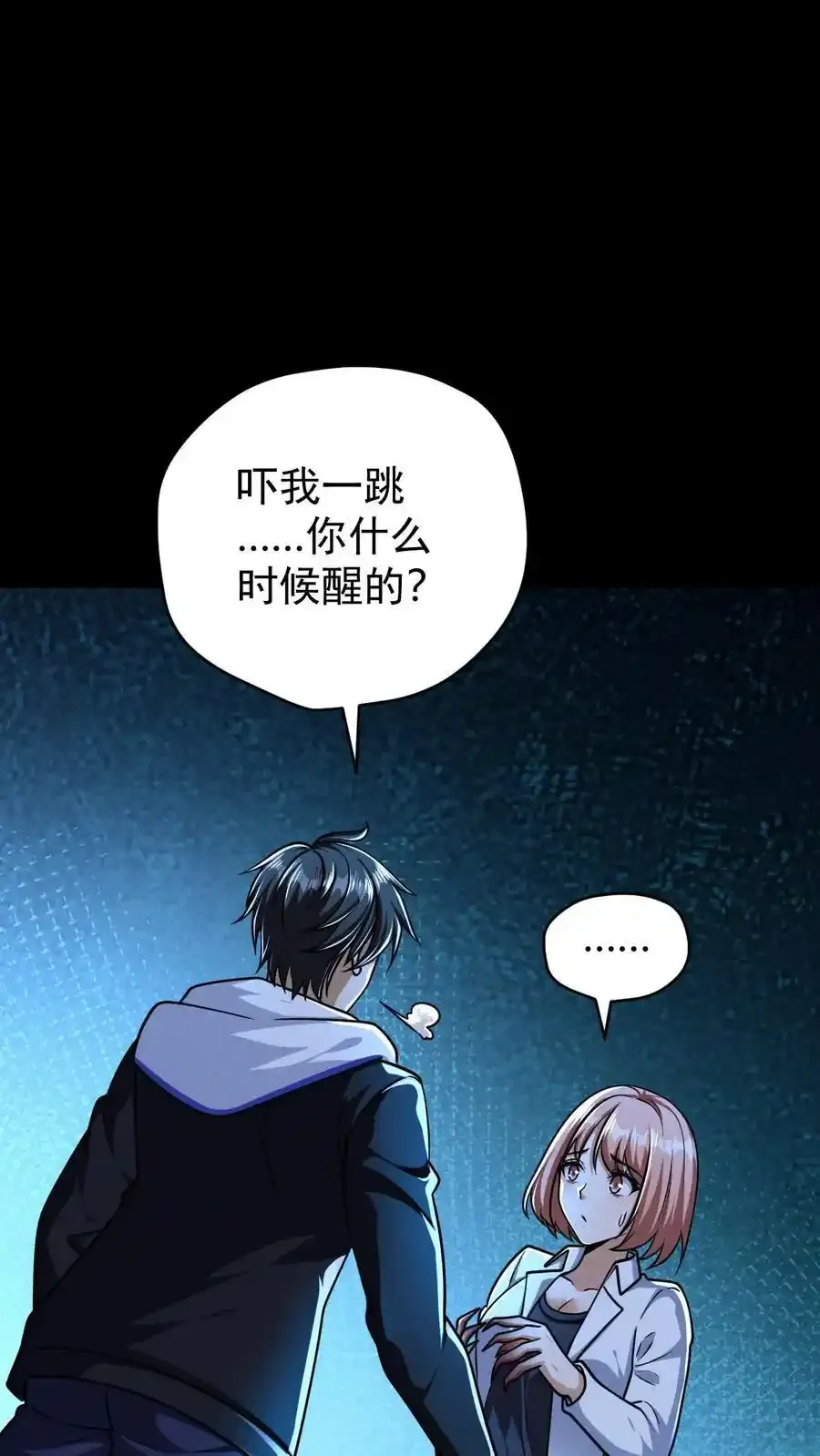 第161话 徐睿娜苏醒1 第36页