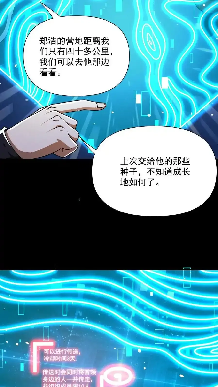 第163话 西洋人的尸潮 第8页