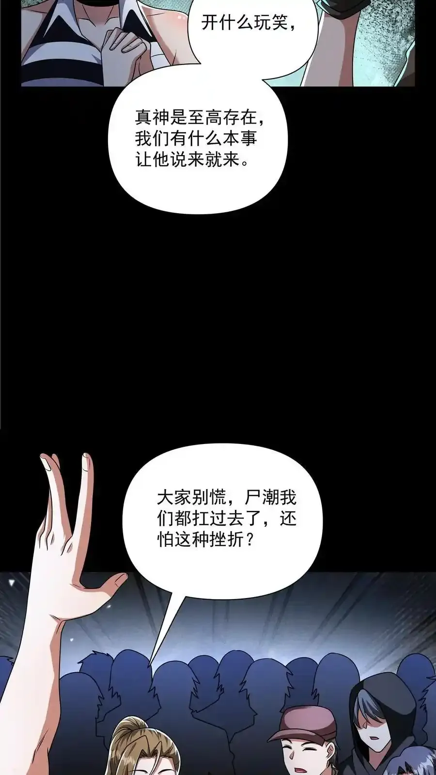 第163话 西洋人的尸潮 第14页