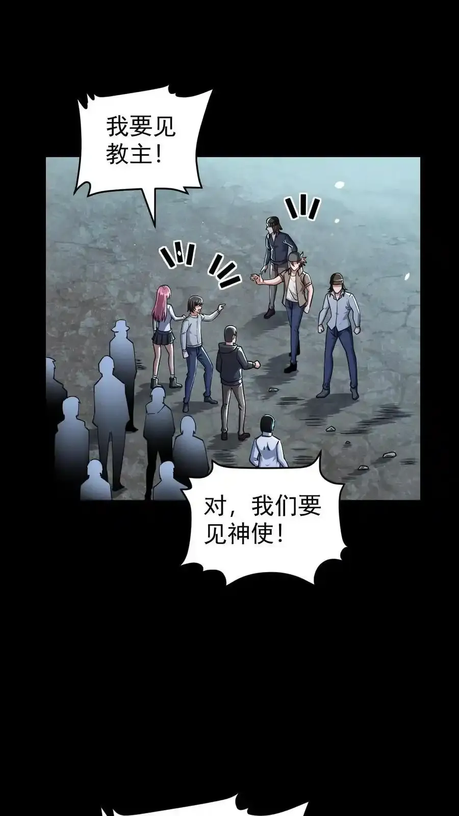 第164话 真神降临 第2页