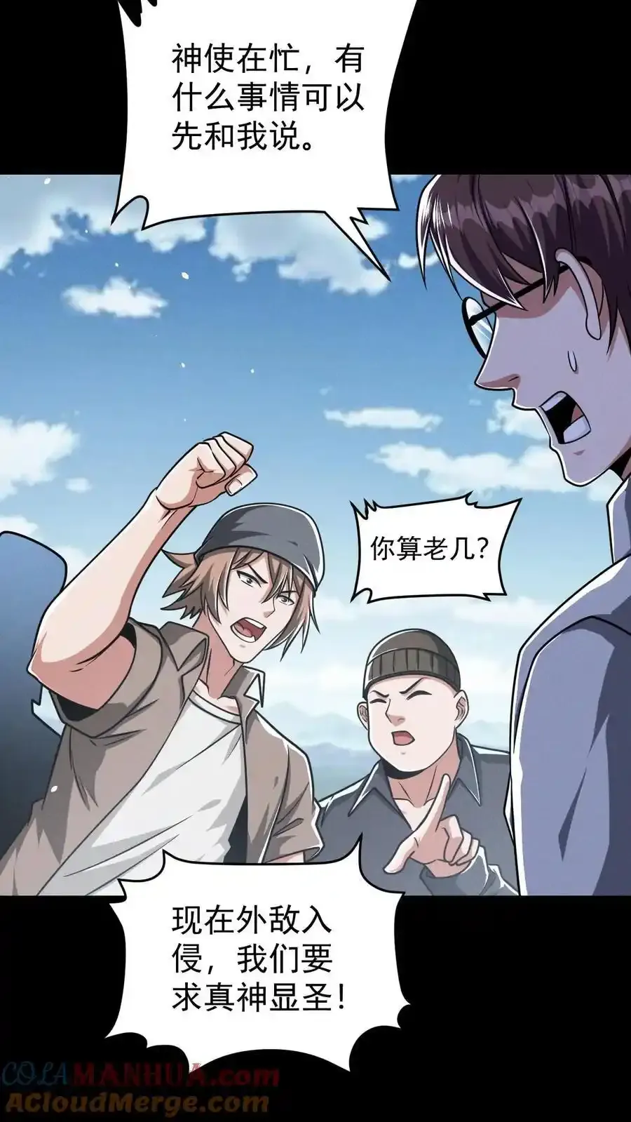 第164话 真神降临 第3页