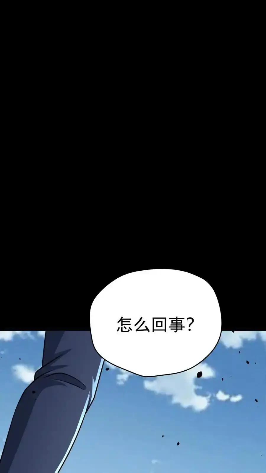 第164话 真神降临 第4页