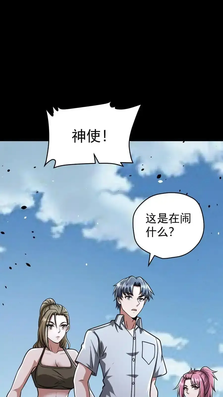 第164话 真神降临 第6页
