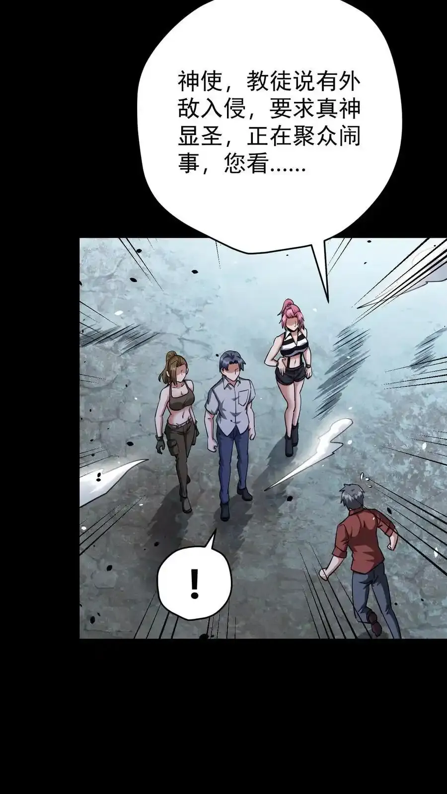 第164话 真神降临 第8页
