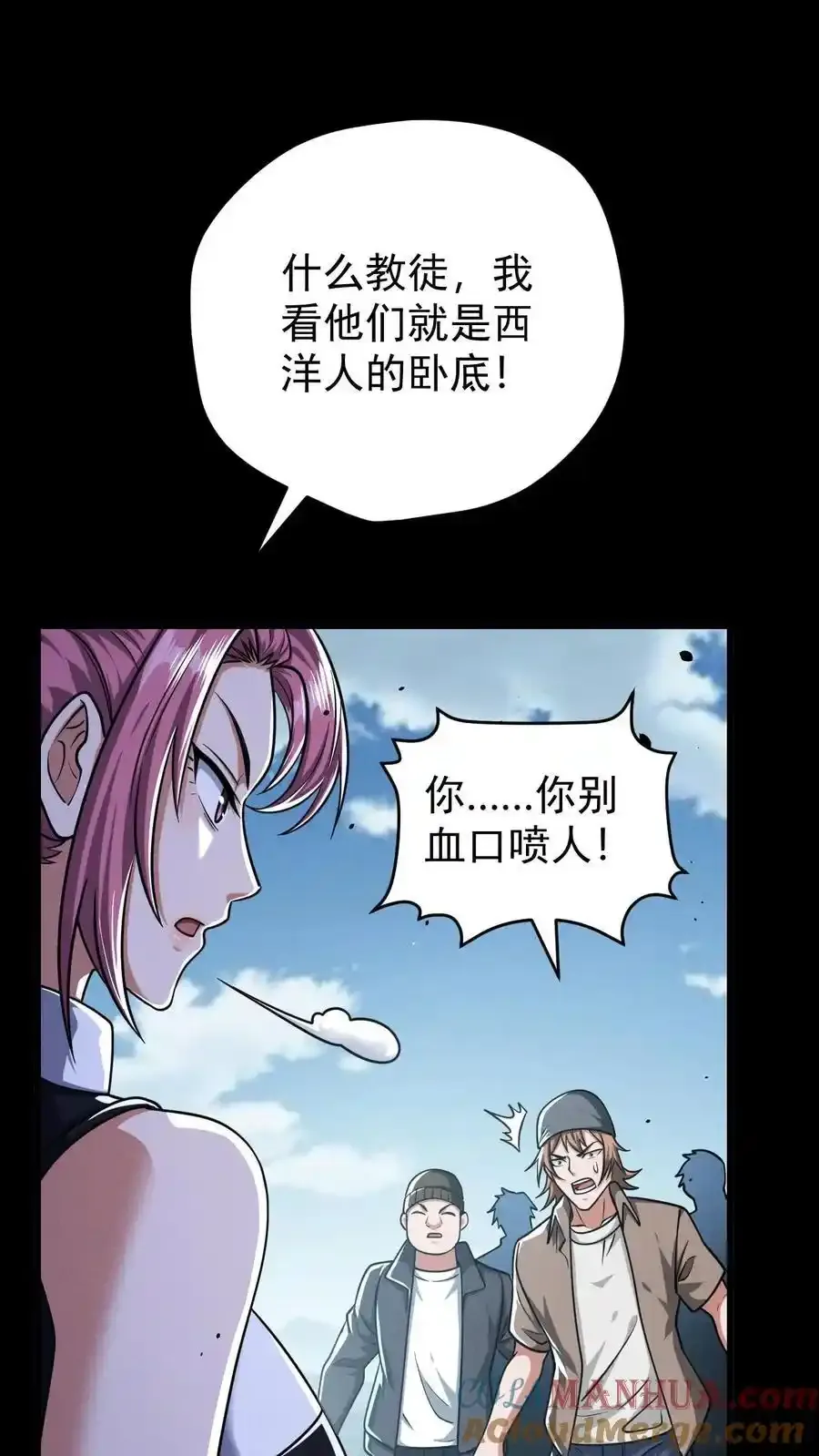 第164话 真神降临 第9页