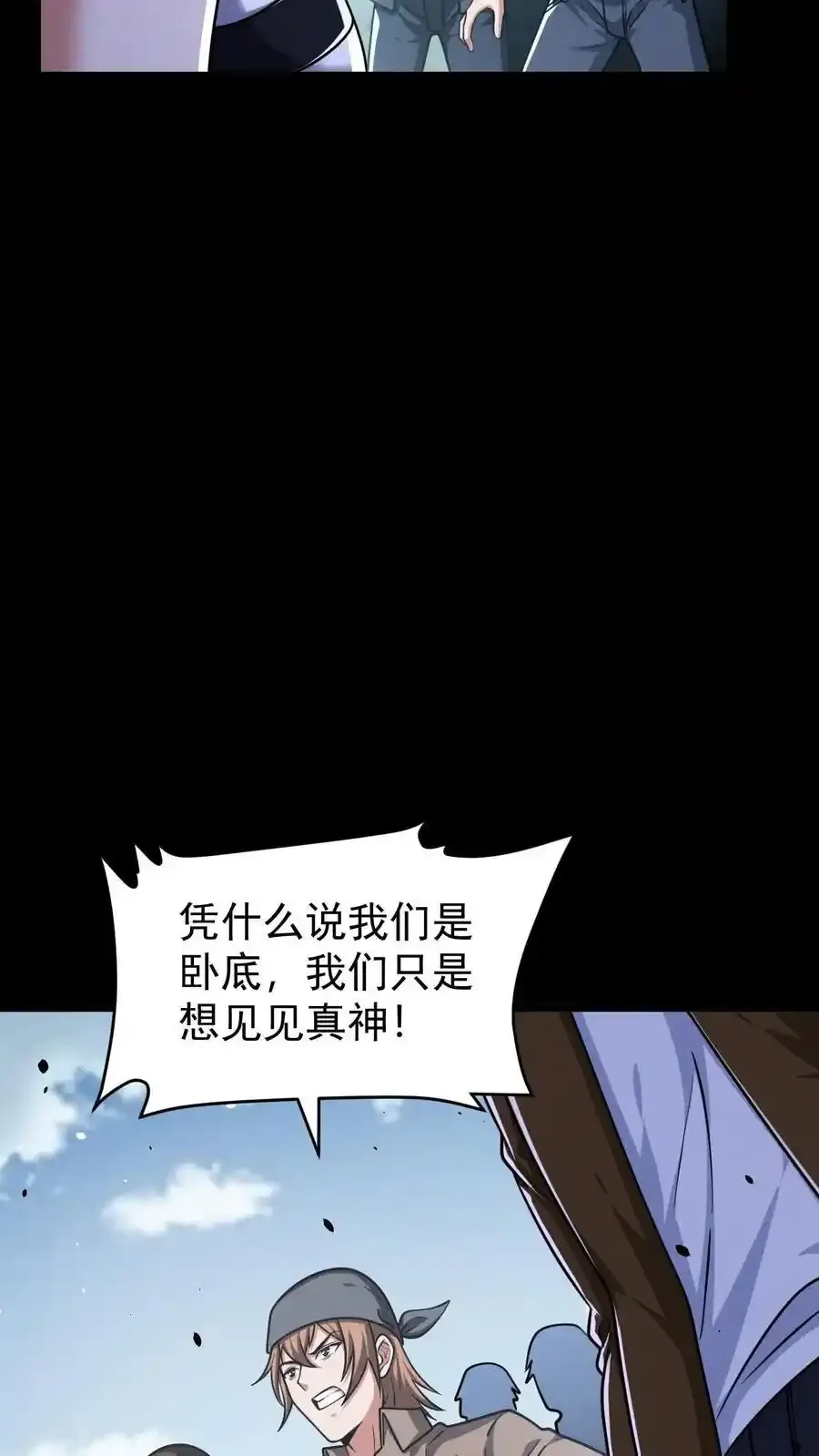 第164话 真神降临 第10页