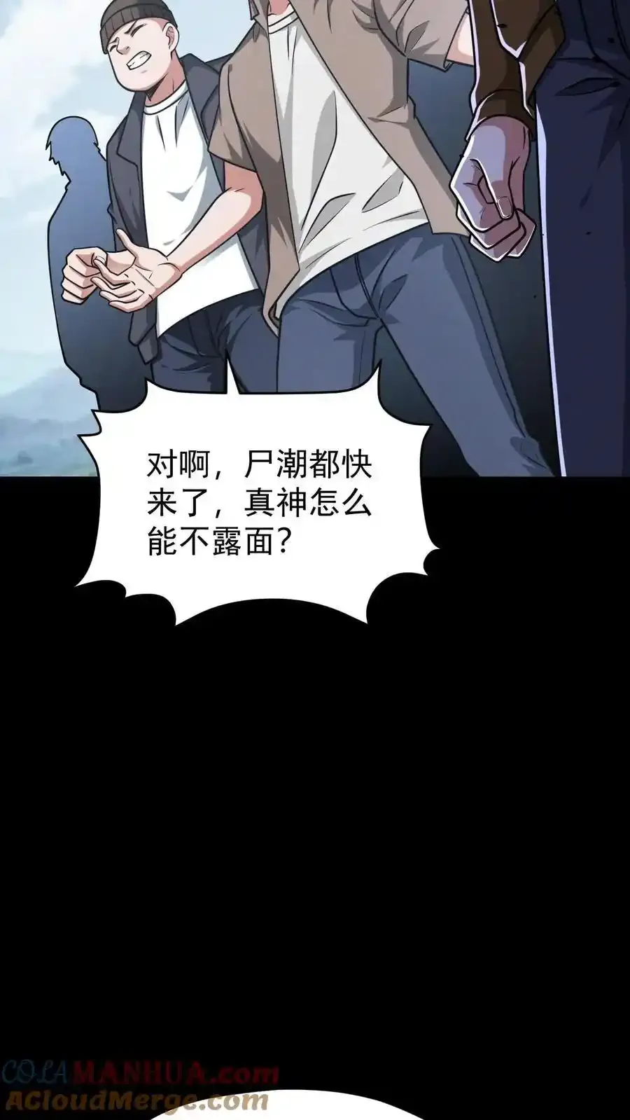 第164话 真神降临 第11页