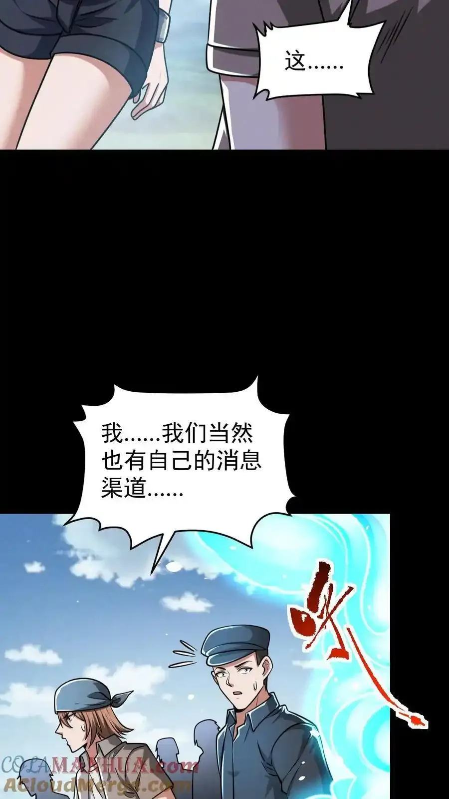 第164话 真神降临 第13页