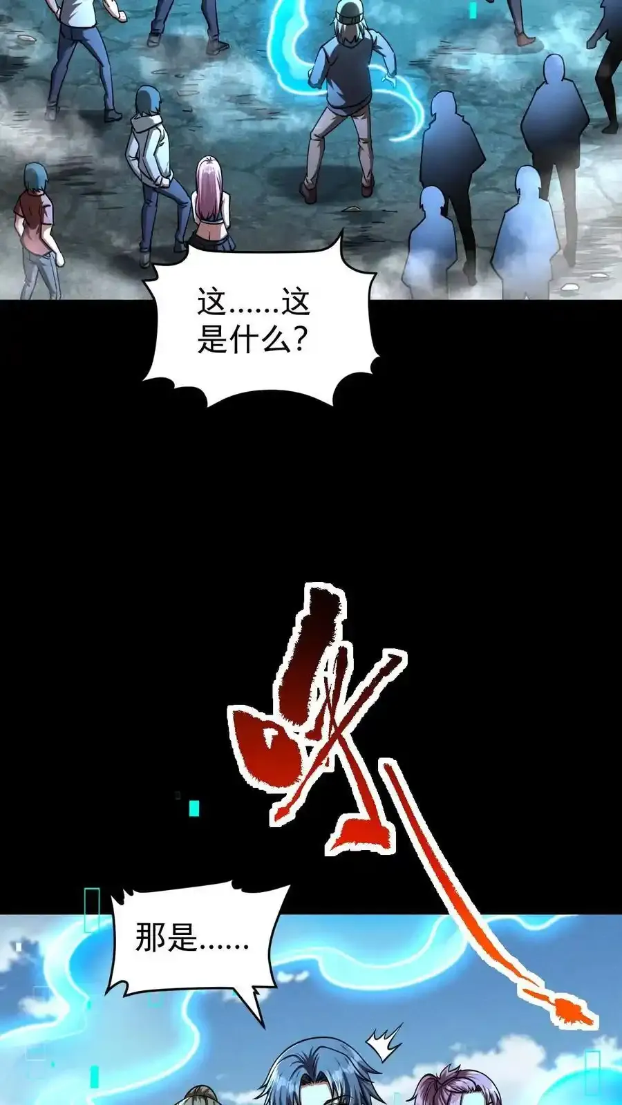 第164话 真神降临 第16页