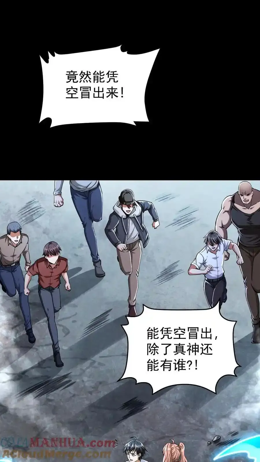 第164话 真神降临 第21页