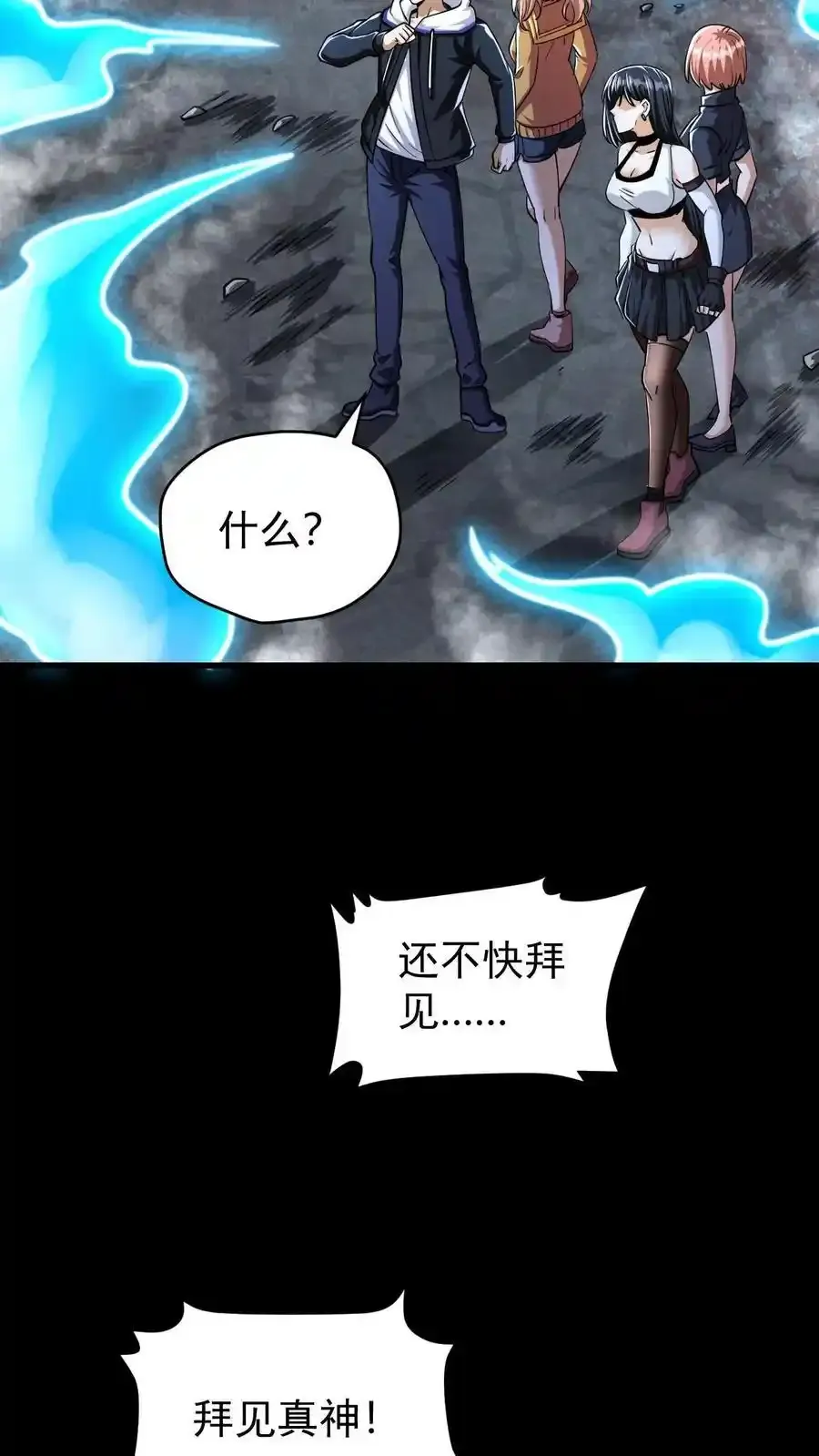第164话 真神降临 第22页