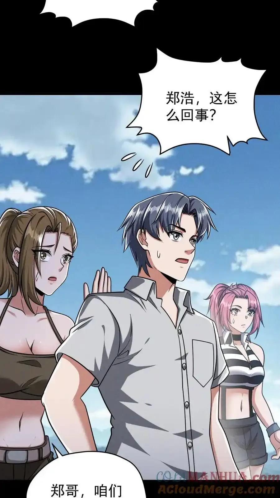 第164话 真神降临 第23页