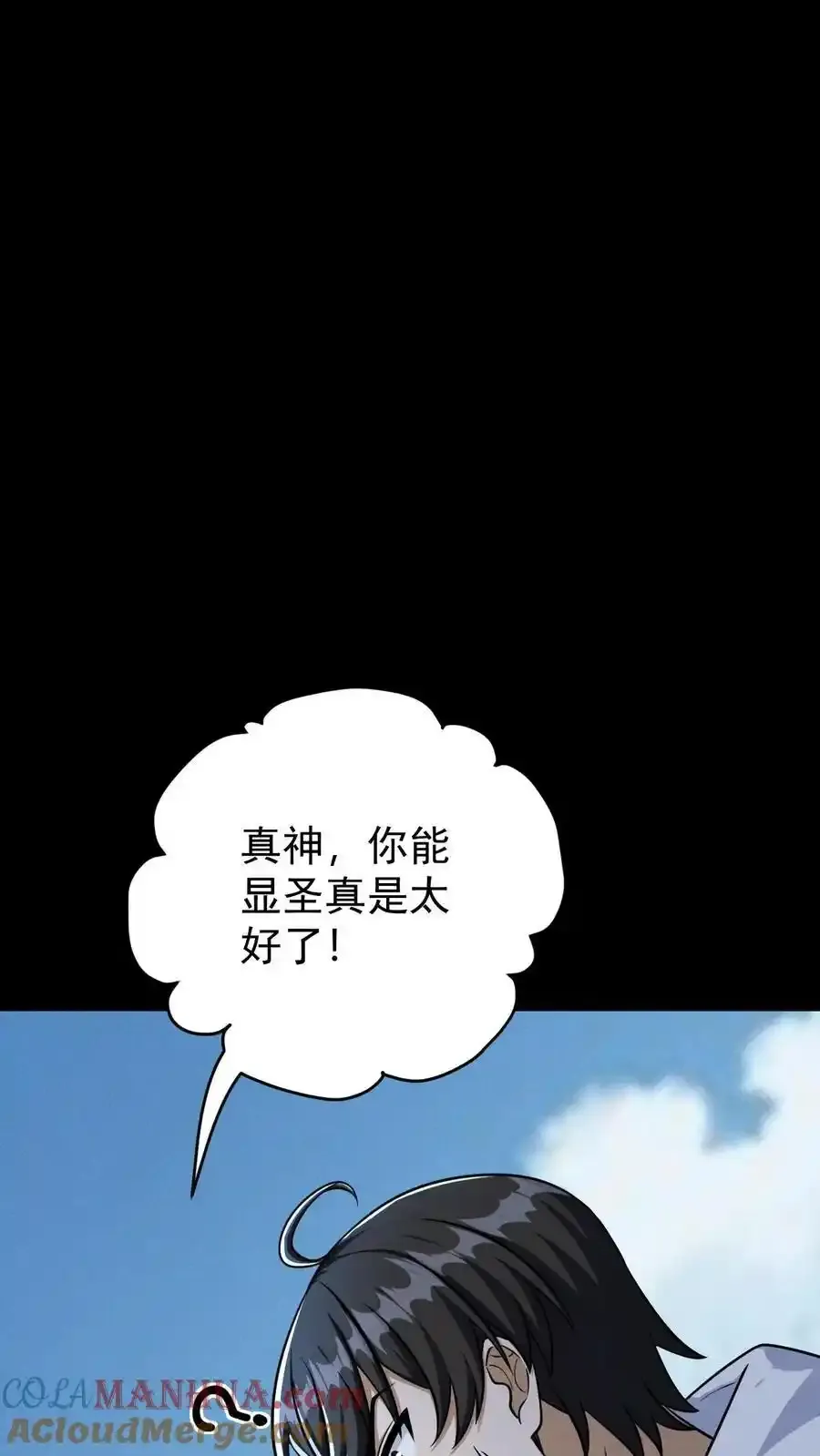 第164话 真神降临 第25页