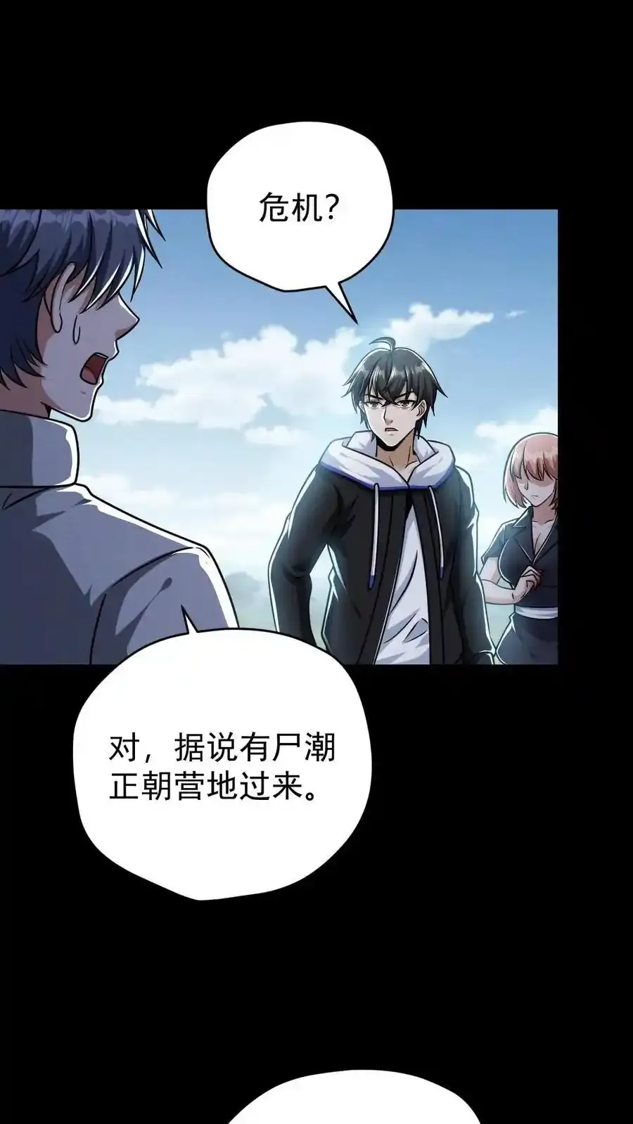 第164话 真神降临 第28页