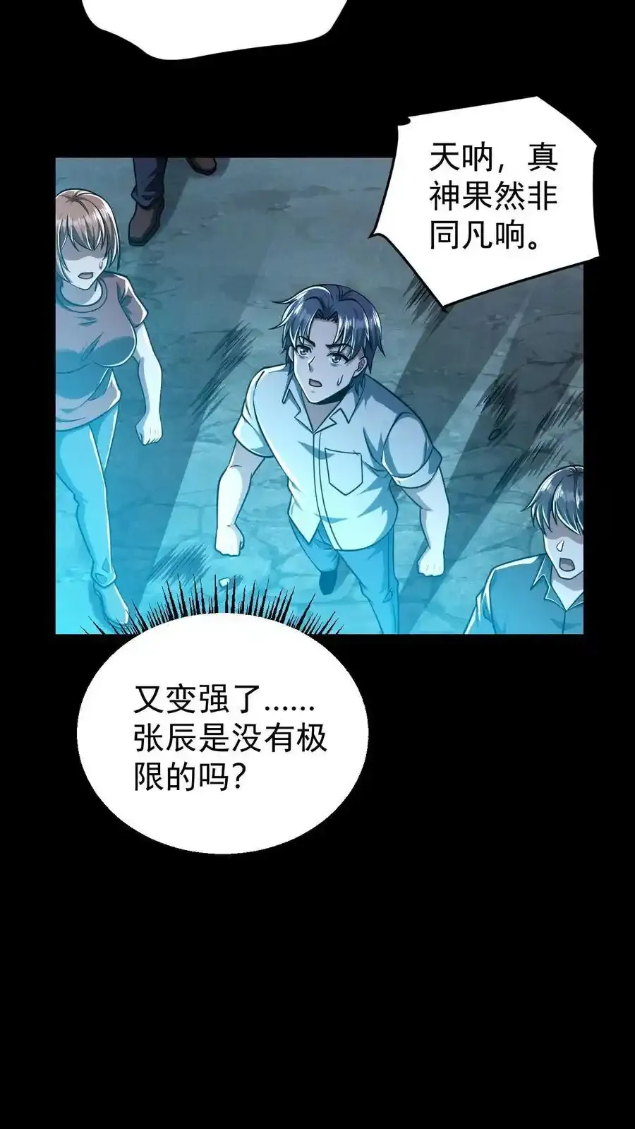 第164话 真神降临 第32页