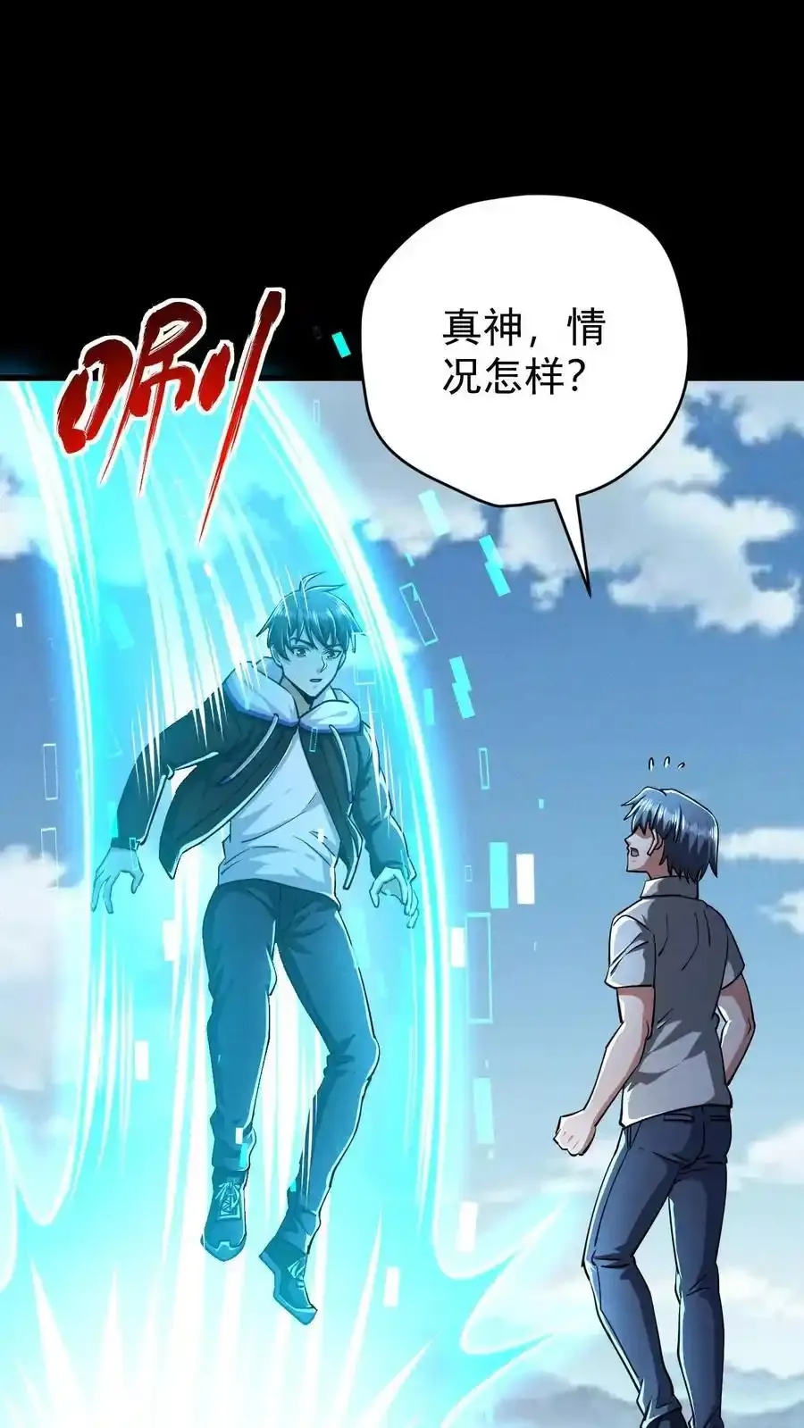第164话 真神降临 第36页