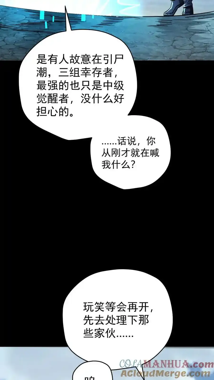 第164话 真神降临 第37页