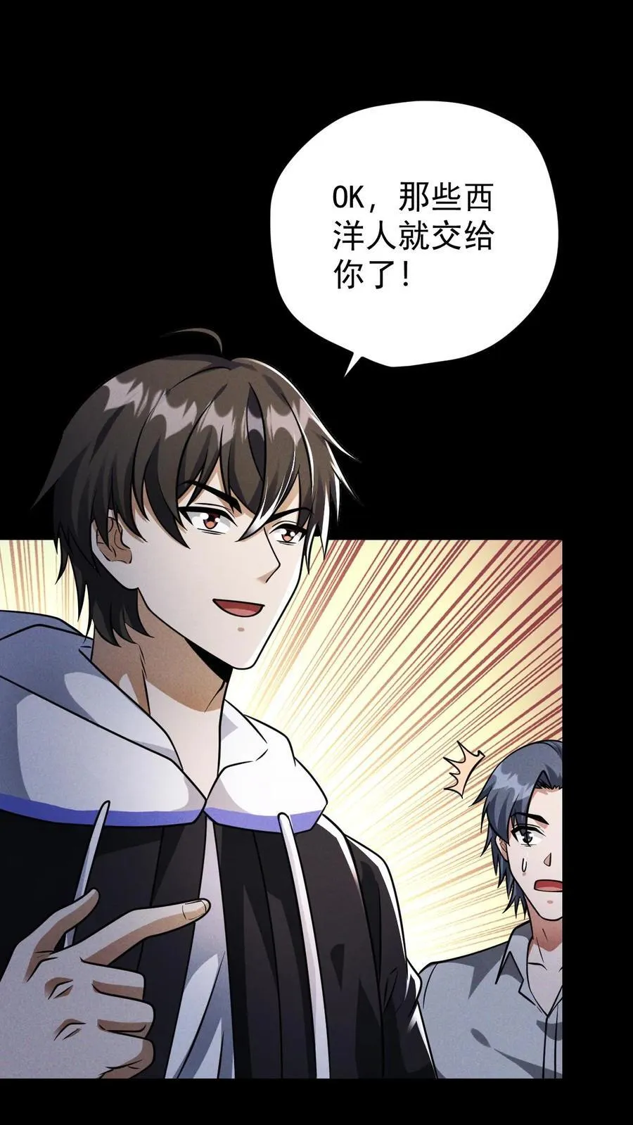 第165话 第一波迎战 第2页