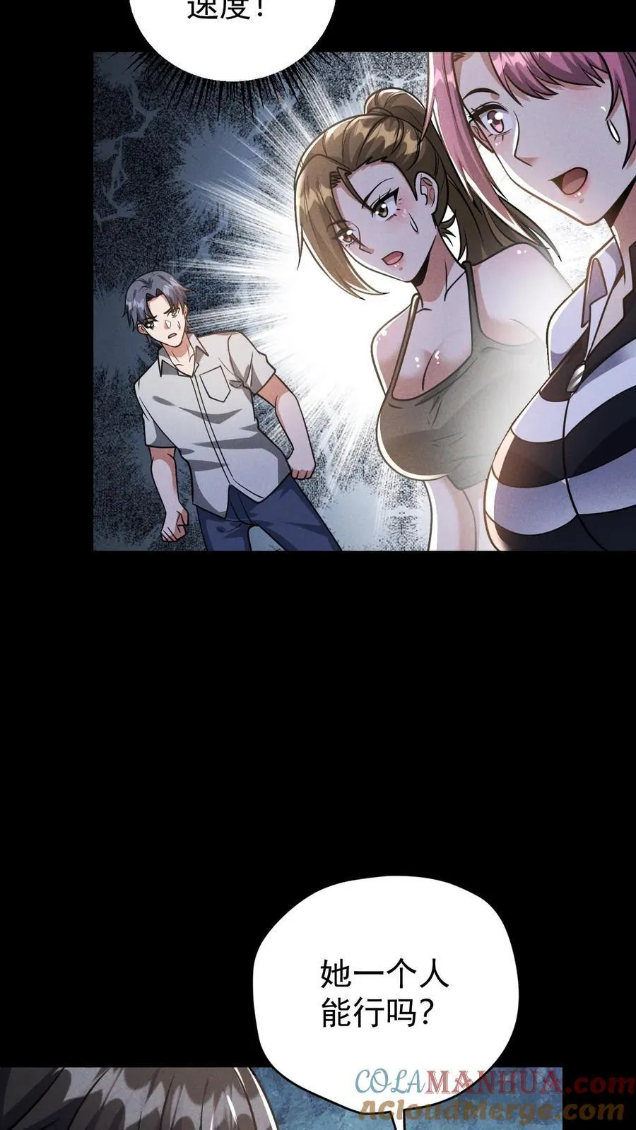 第165话 第一波迎战 第7页