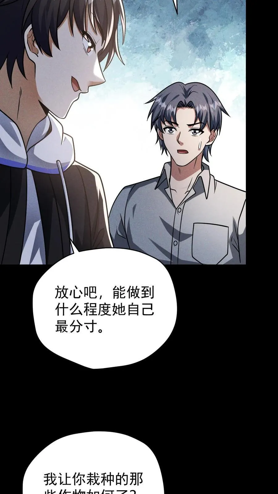 第165话 第一波迎战 第8页