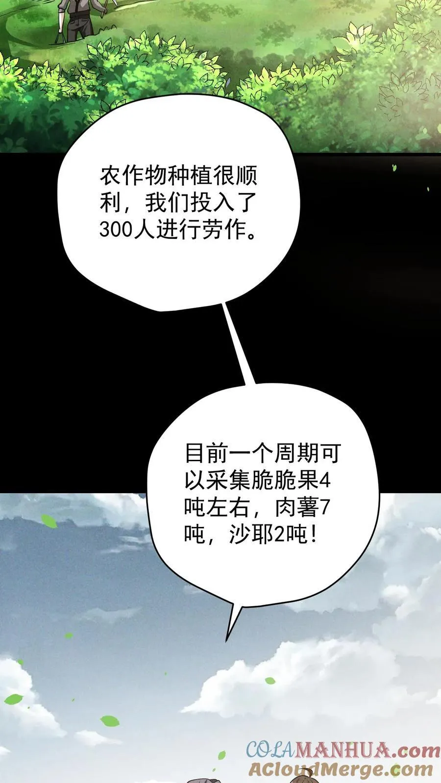 第165话 第一波迎战 第11页