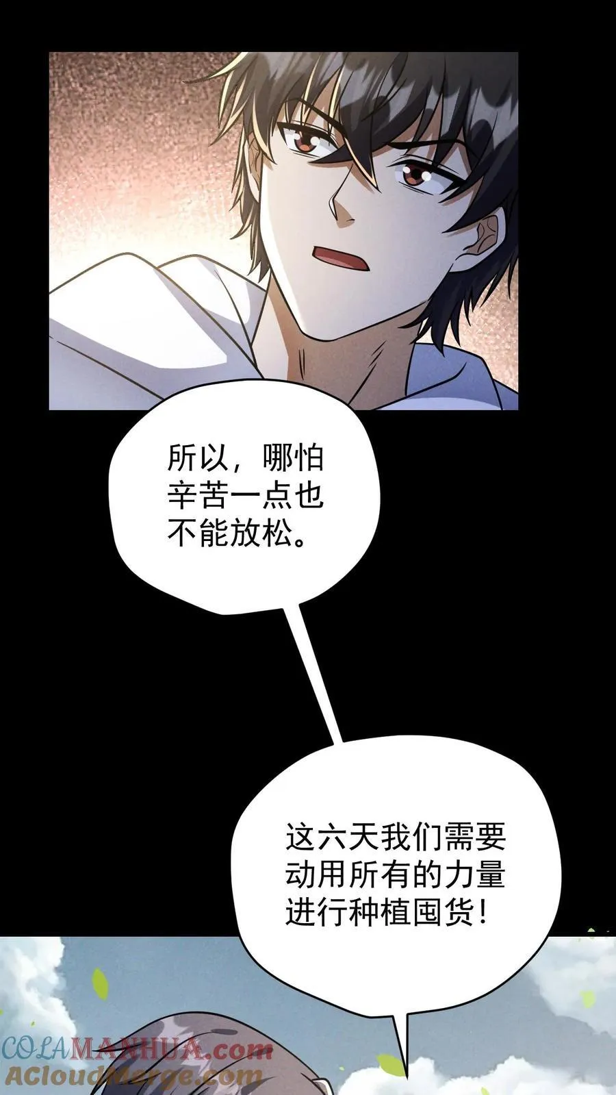 第165话 第一波迎战 第15页