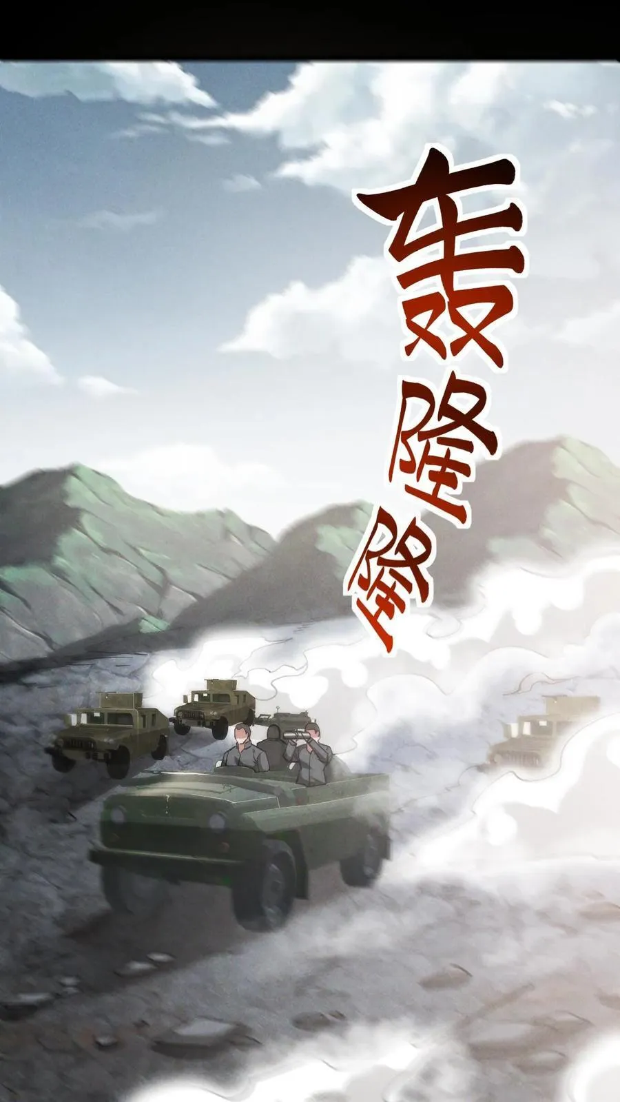 第165话 第一波迎战 第18页