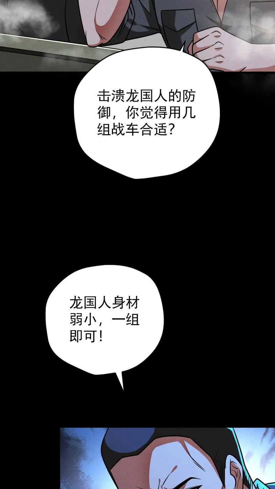 第165话 第一波迎战 第20页
