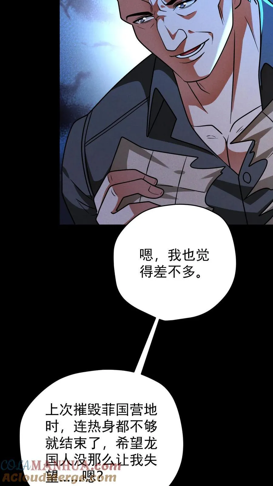 第165话 第一波迎战 第21页