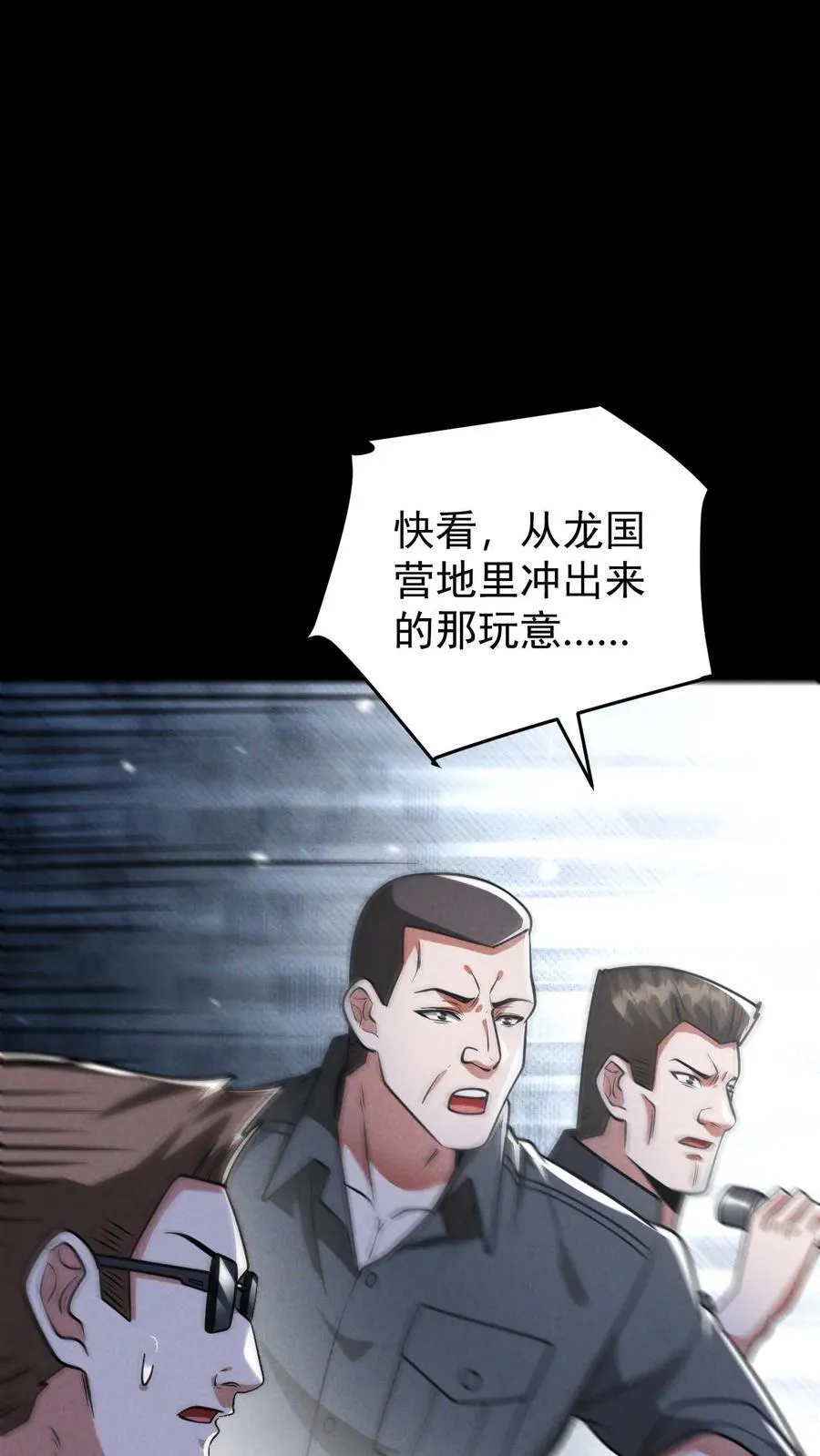 第165话 第一波迎战 第24页