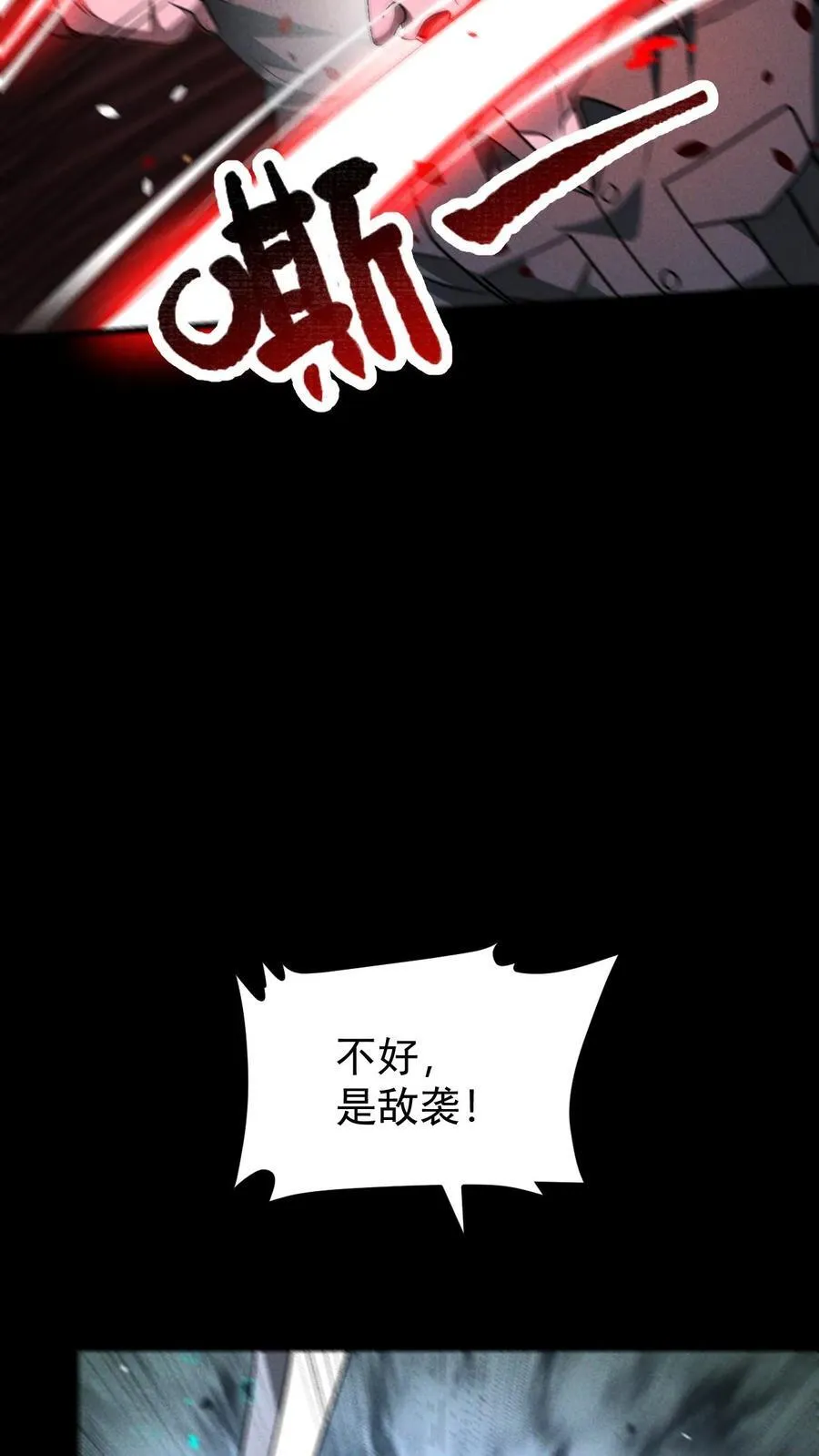 第165话 第一波迎战 第30页