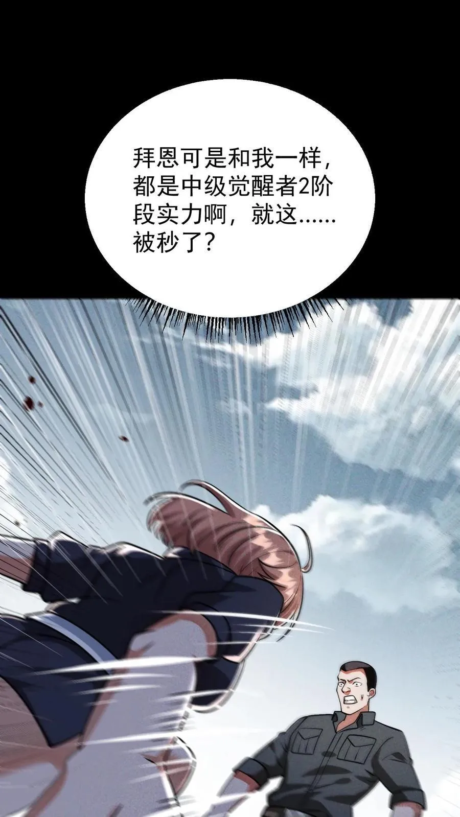 第165话 第一波迎战 第38页