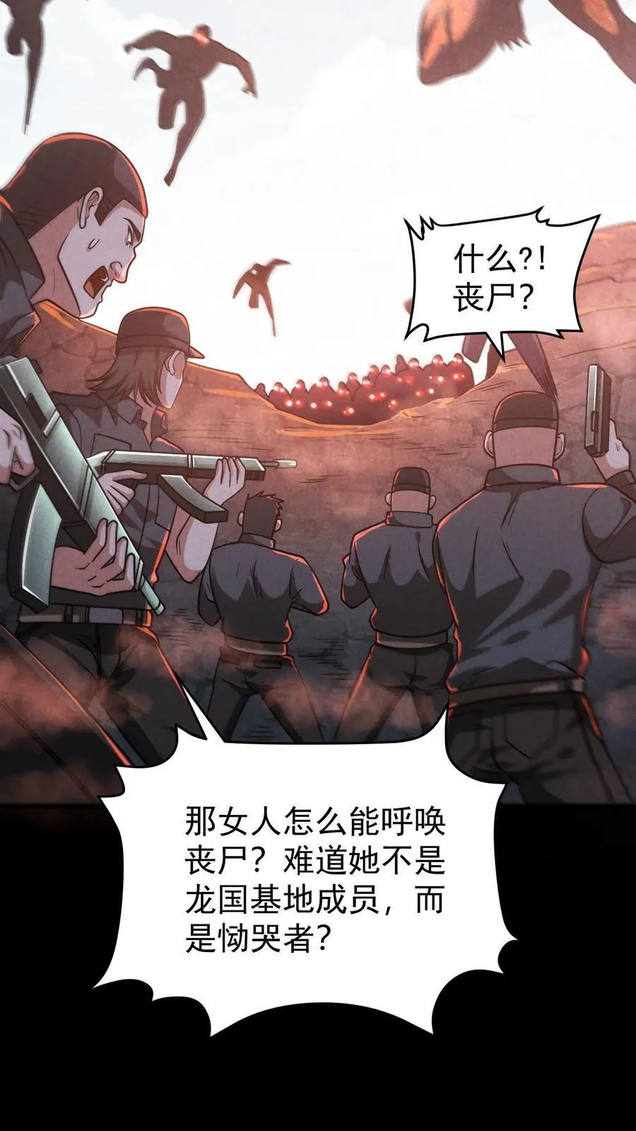 第166话 单方面屠杀 第20页
