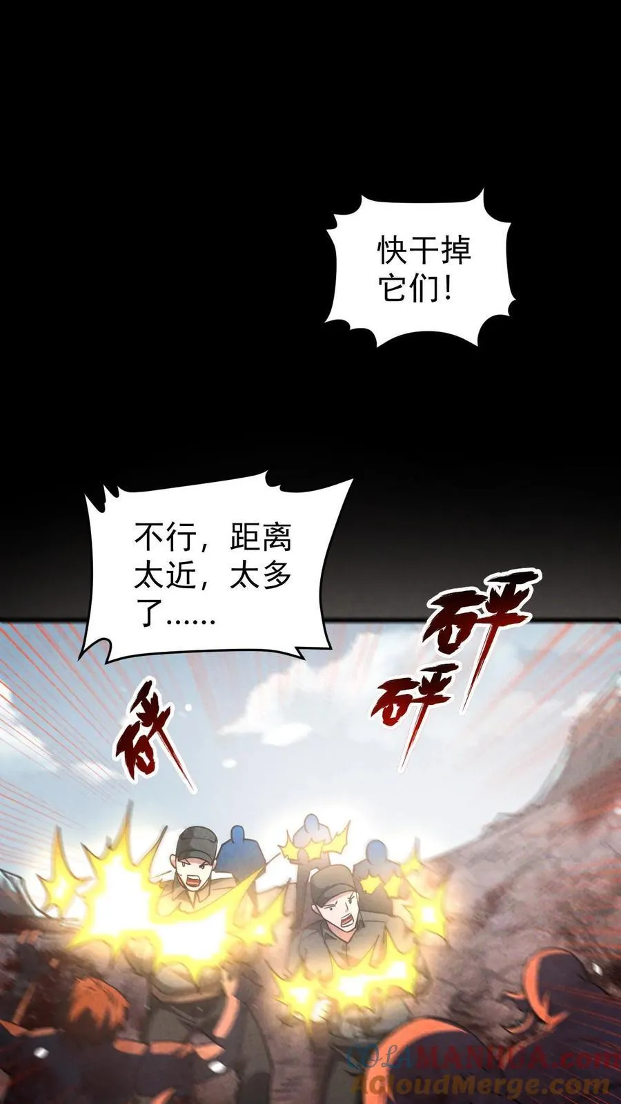 第166话 单方面屠杀 第21页
