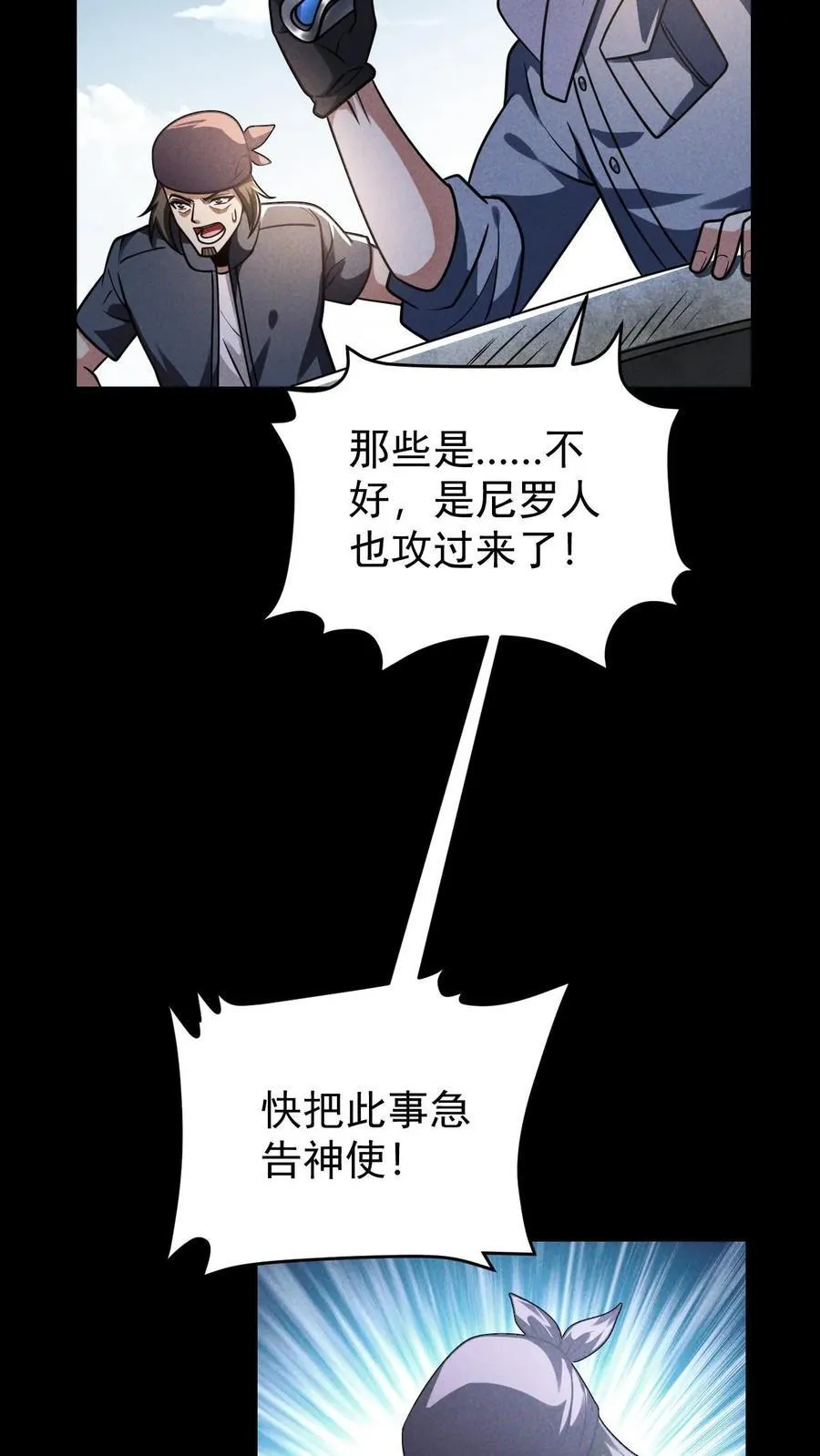 第167话 挑战尼罗人 第6页