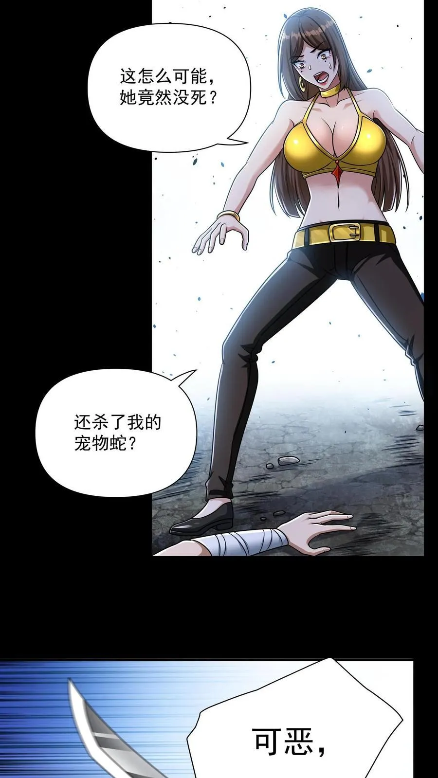 第168话 狂暴打击 第14页