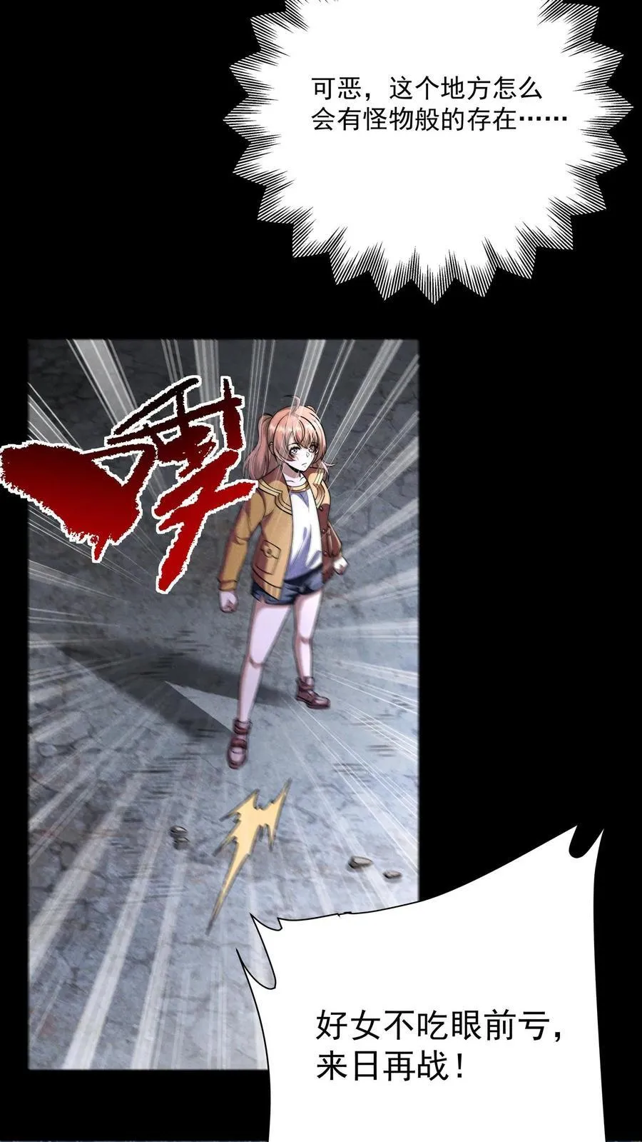 第169话 狂虐尸潮 第4页