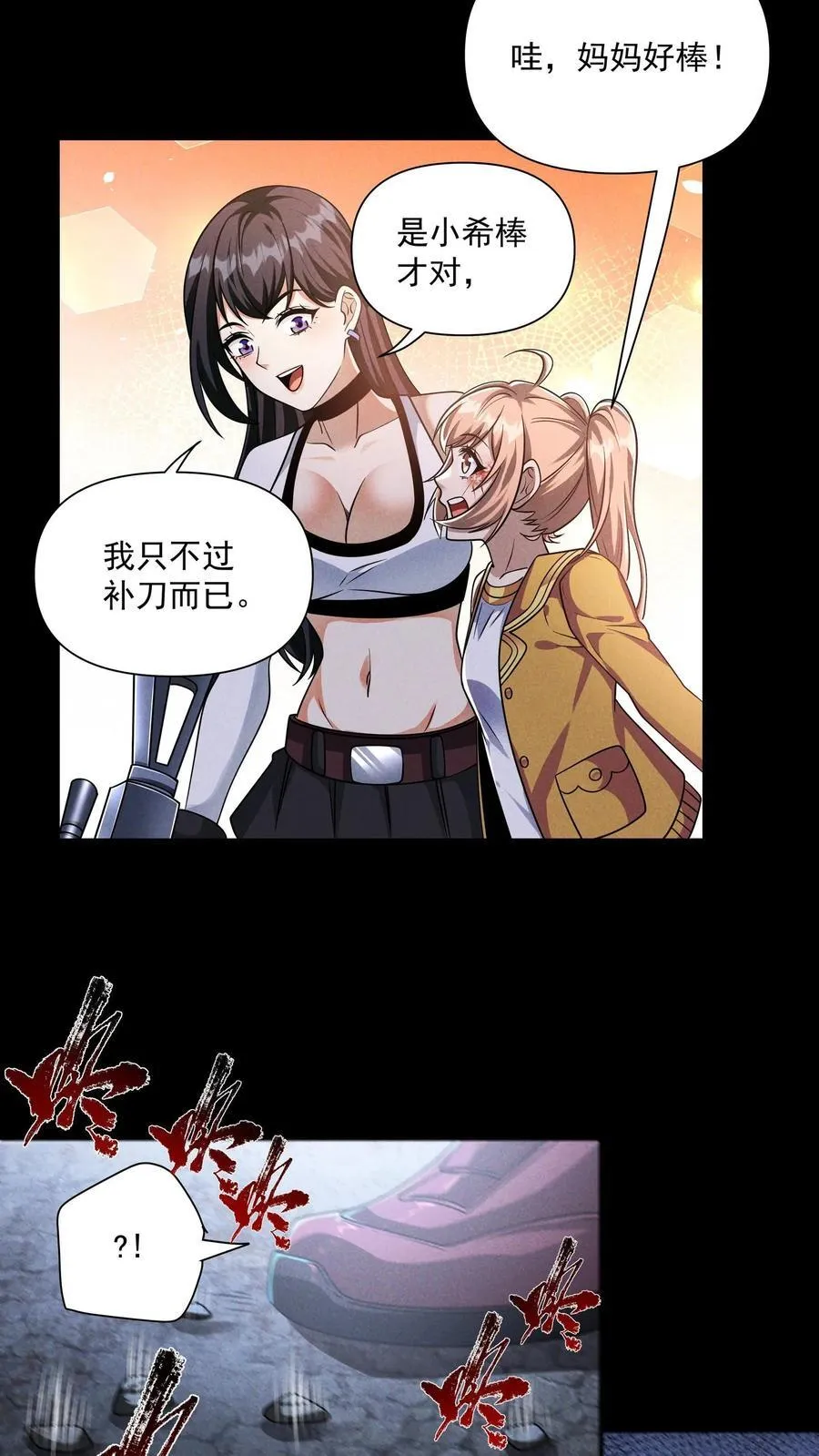 第169话 狂虐尸潮 第12页