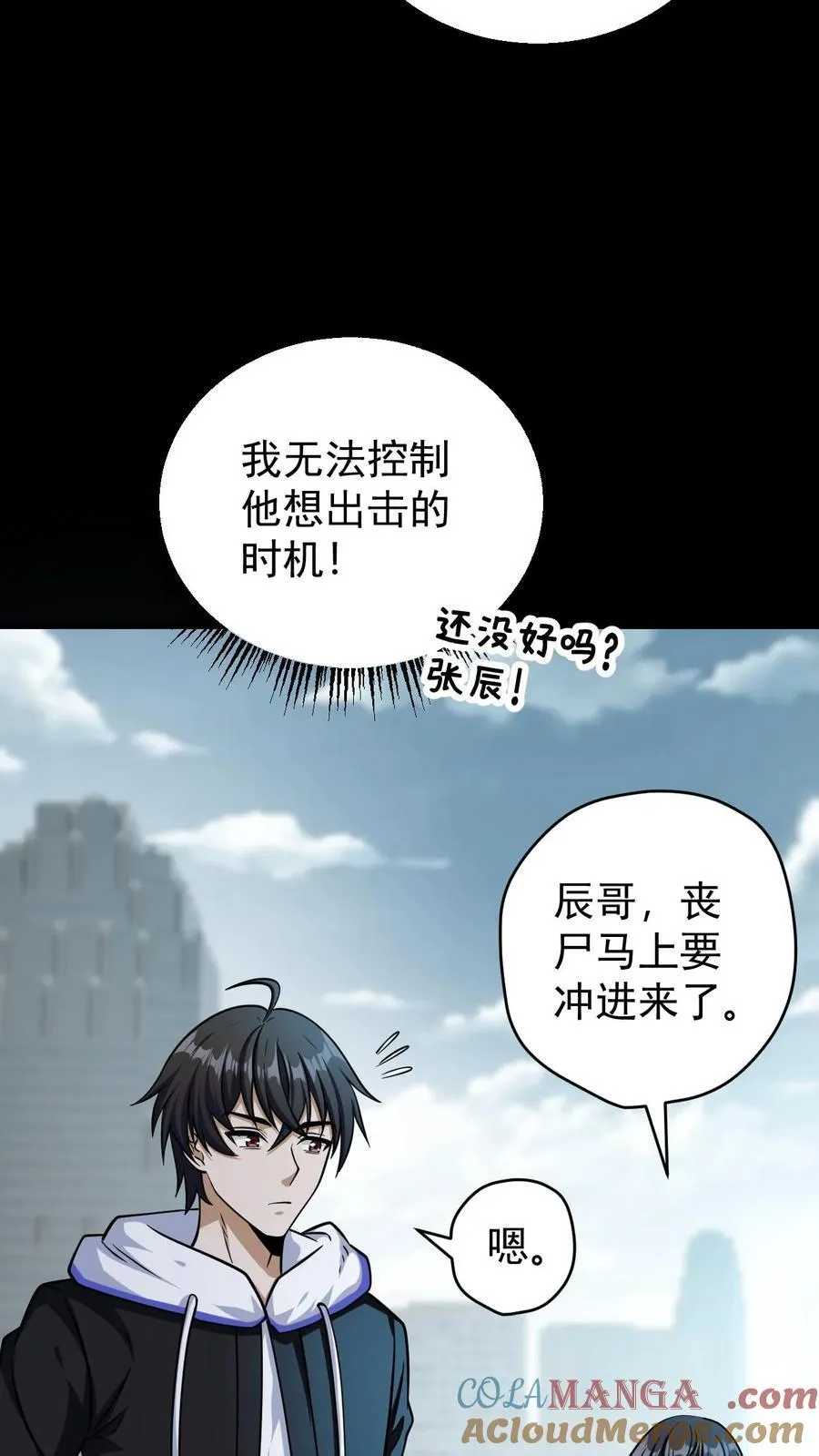 第170话 真神再显威 第16页