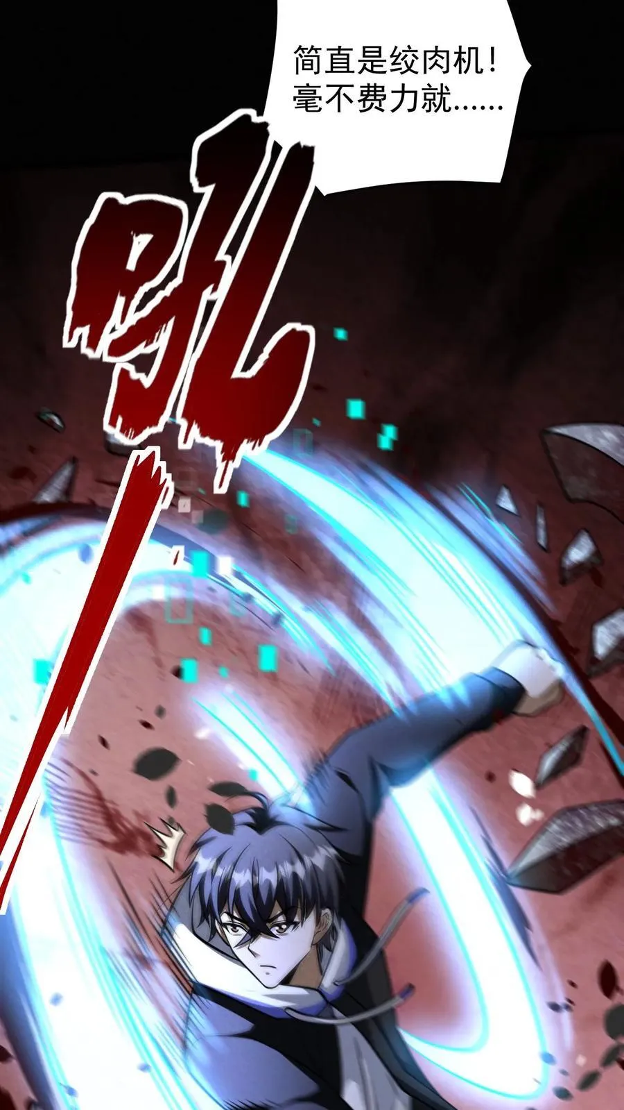 第170话 真神再显威 第29页