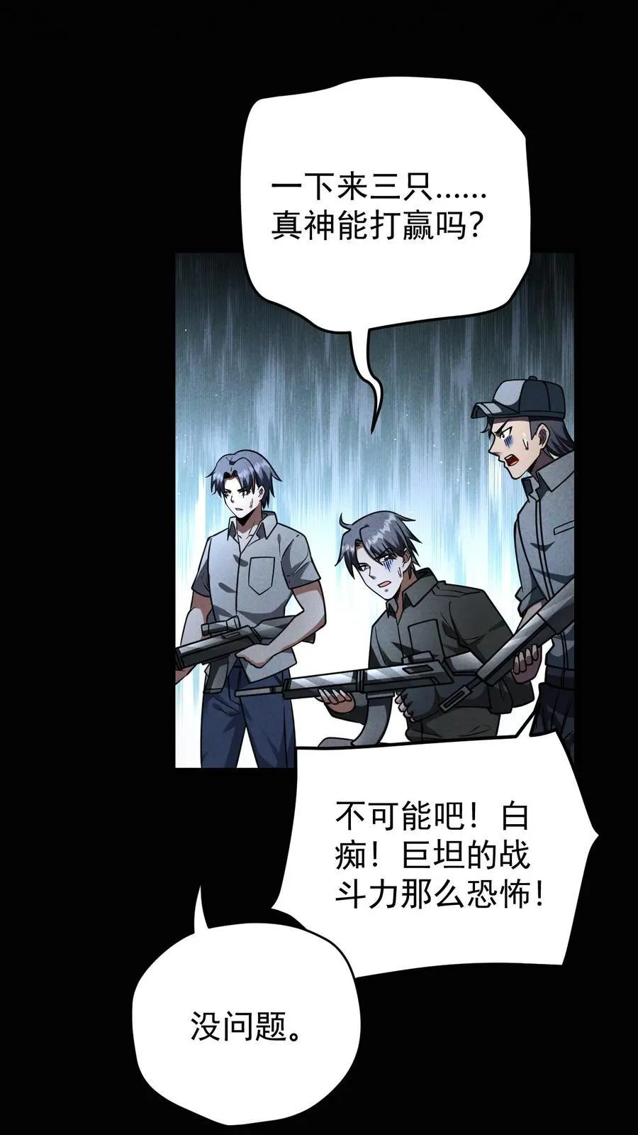 第170话 真神再显威 第33页