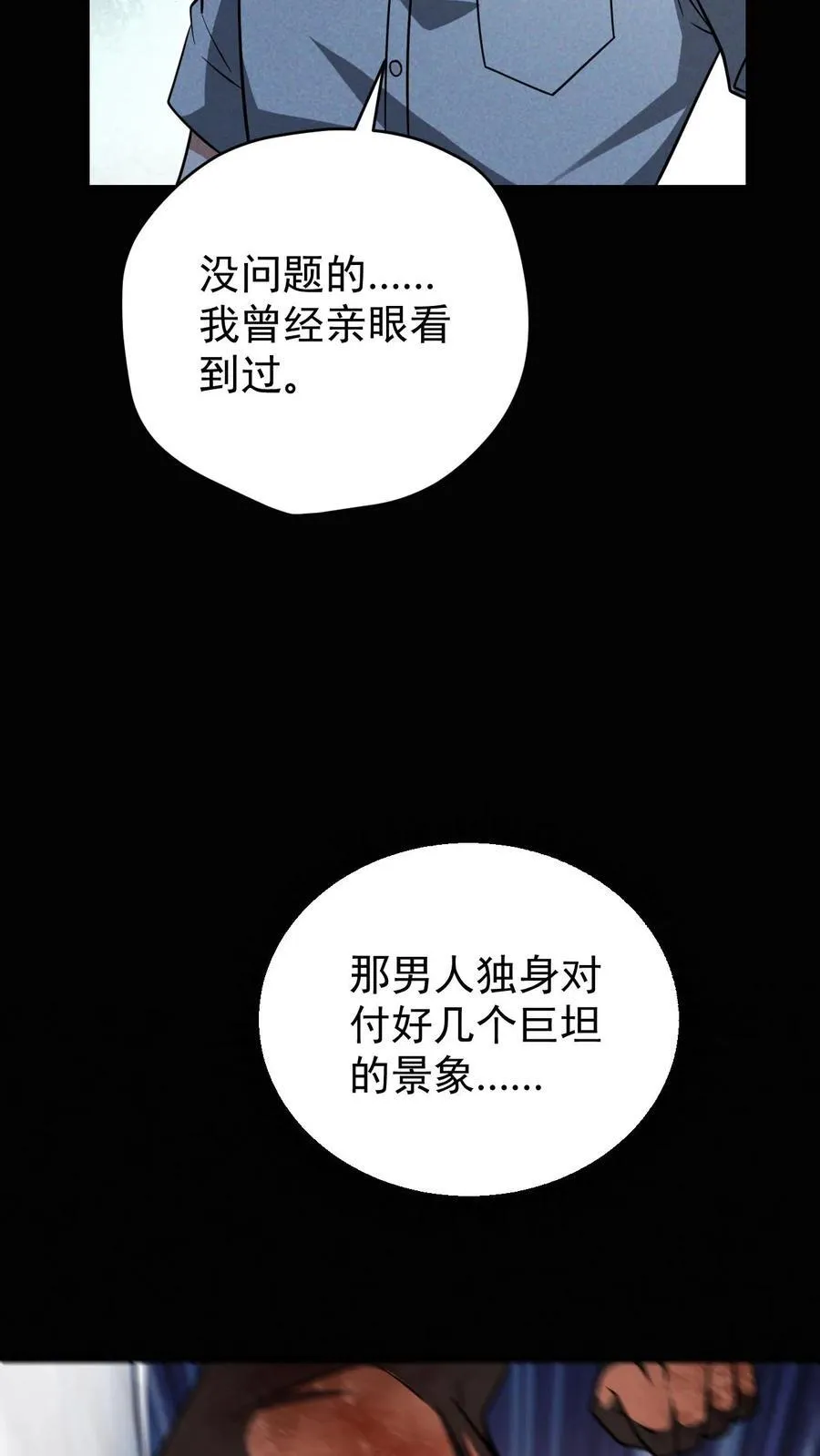 第170话 真神再显威 第35页