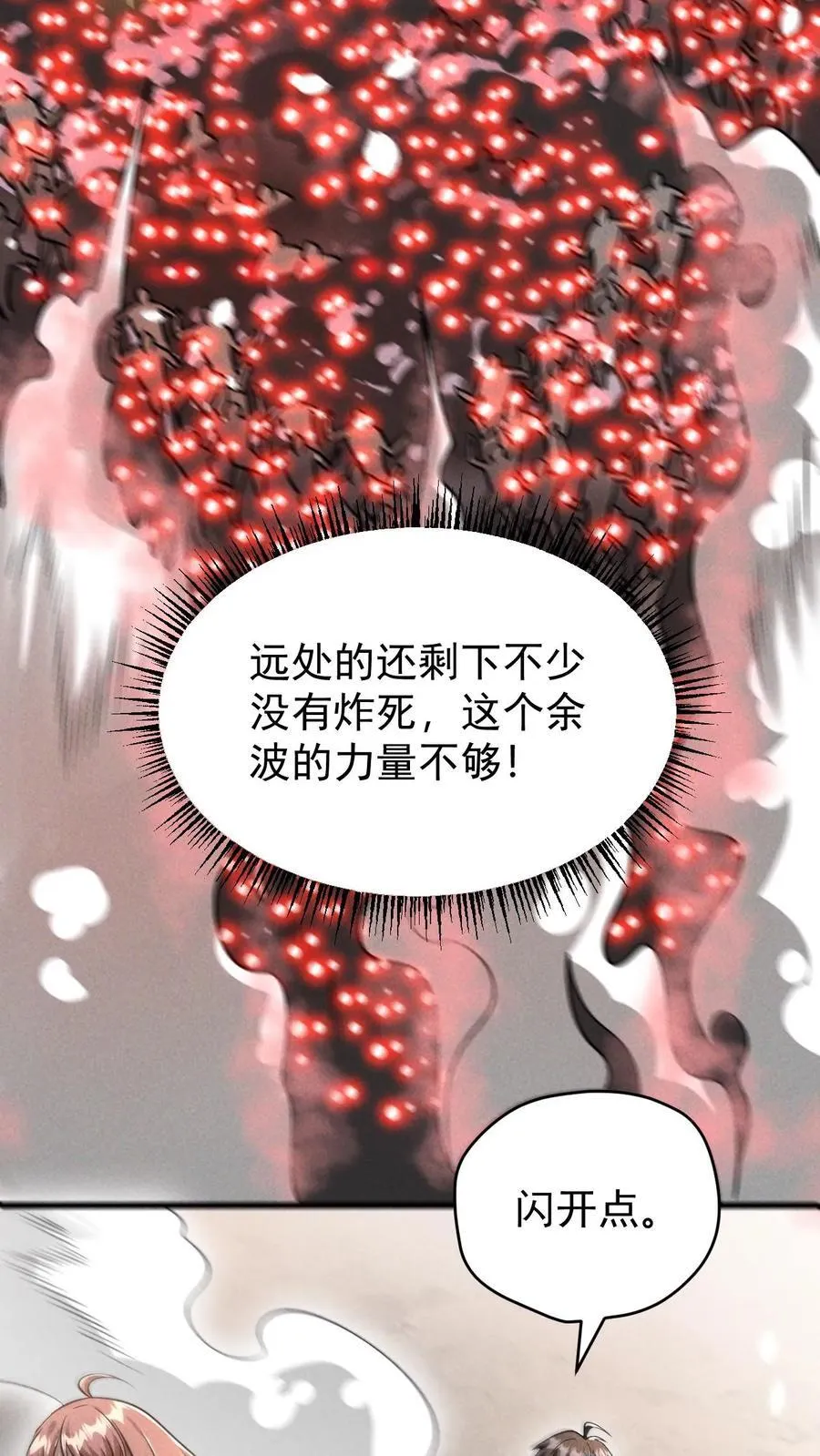 第171话 自动警戒哨塔 第18页