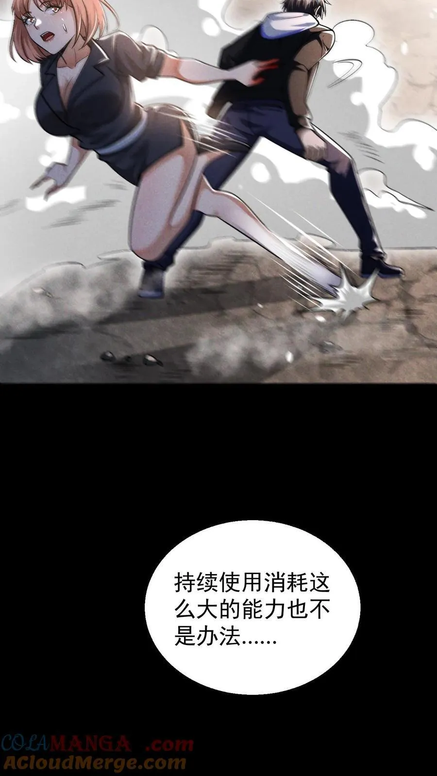 第171话 自动警戒哨塔 第19页