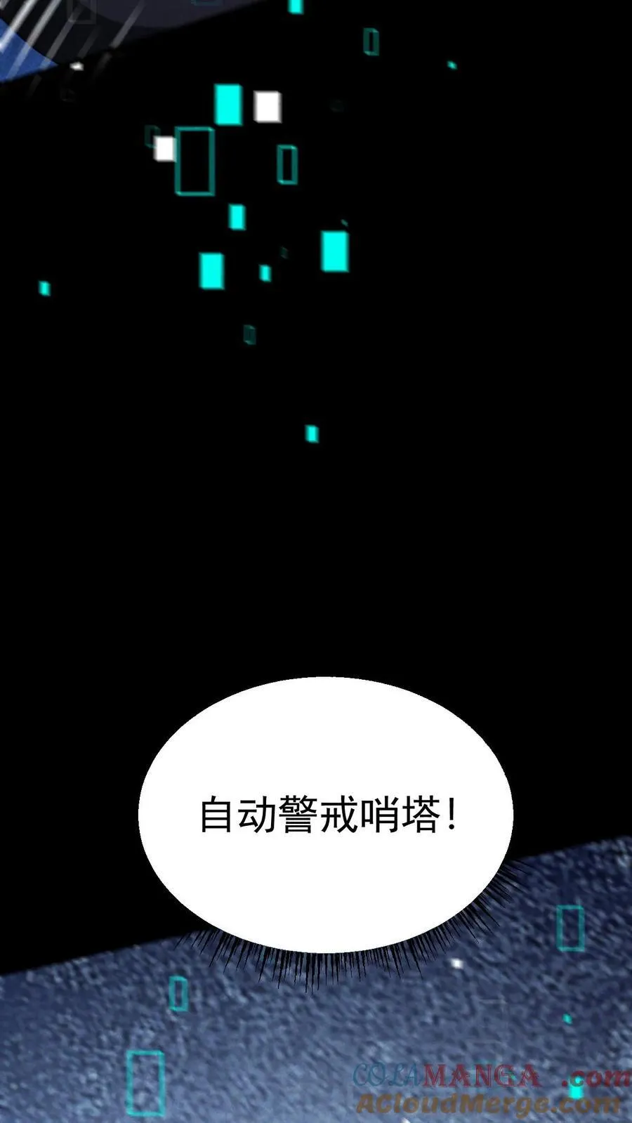 第171话 自动警戒哨塔 第21页