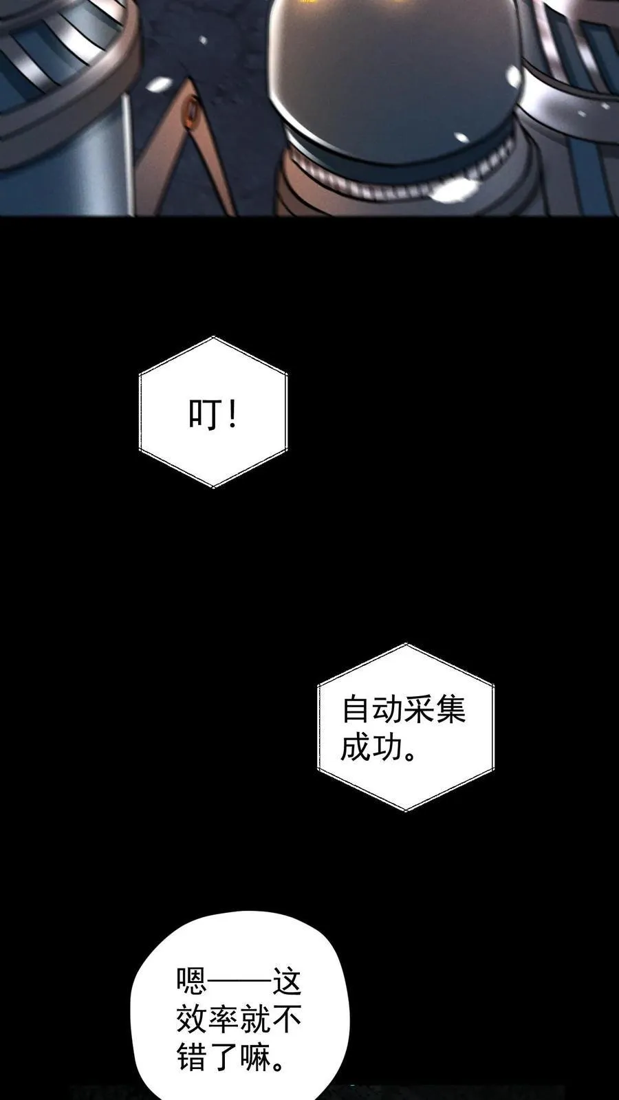 第171话 自动警戒哨塔 第26页