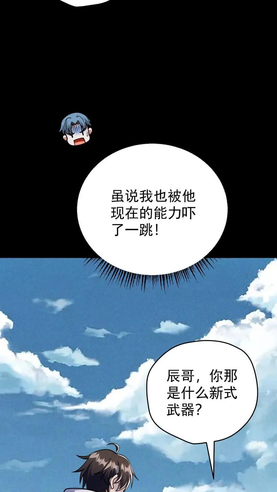 第171话 自动警戒哨塔 第30页